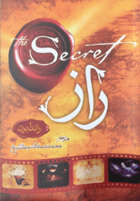 کتاب راز راندا برن