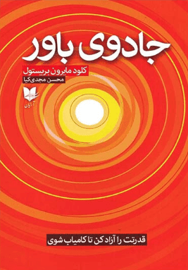 کتاب جادوی باور