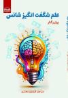 خرید کتاب کتاب علم شگفت انگیز شانس اثر پیتر رگنار