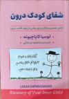 خرید کتاب کتاب شفای کودک درون اثر لوسیا کاپاچیونه