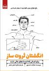 خرید کتاب کتاب کتاب انگشتان ثروت ساز اثر مارگارت ام لینچ