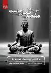 خرید کتاب کتاب هر جا روید مقصد همان جاست اثر جان کابات زین