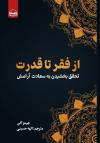 خرید کتاب کتاب از فقر تا قدرت اثر جیمز آلن