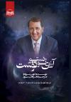 خرید کتاب کتاب آرزوی تو دستور توست اثر کوین ترودو