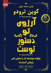 خرید کتاب کتاب آرزوی تو دستور توست 2025 اثر کوین ترودو