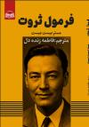 خرید کتاب کتاب فرمول ثروت اثر نویل گادارد